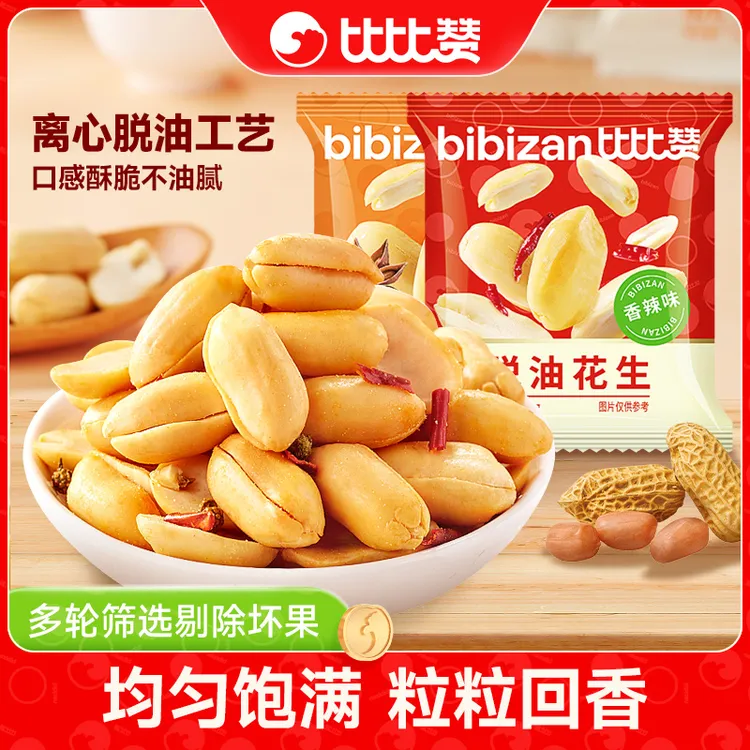 比比赞脱油花生米去壳花生五香味下酒菜炒货休闲解馋小宿舍零食SW