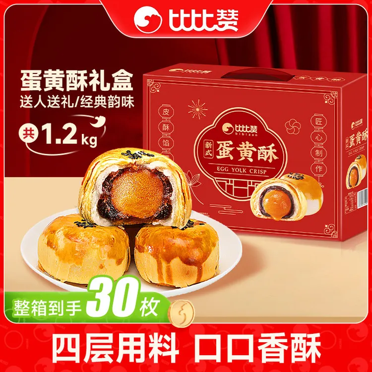 比比赞新式蛋黄酥礼盒雪媚娘传统过节走亲戚送长辈休闲糕点心零食