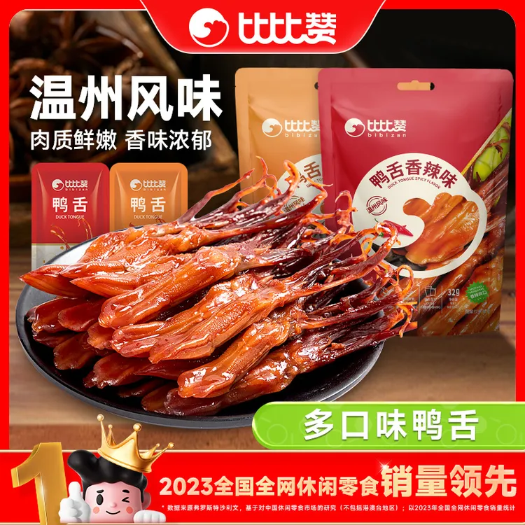 比比赞鸭舌酱香味香辣味袋装开袋即食卤味办公休闲解馋零食SW