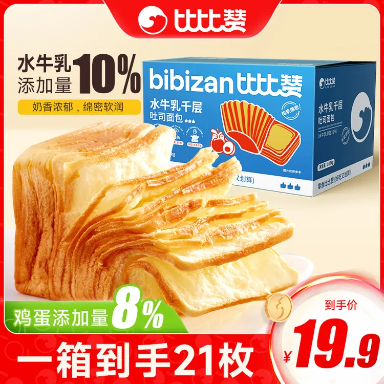 【到手21枚】比比赞水牛乳千层吐司健康营养早餐奶香浓郁面包SW