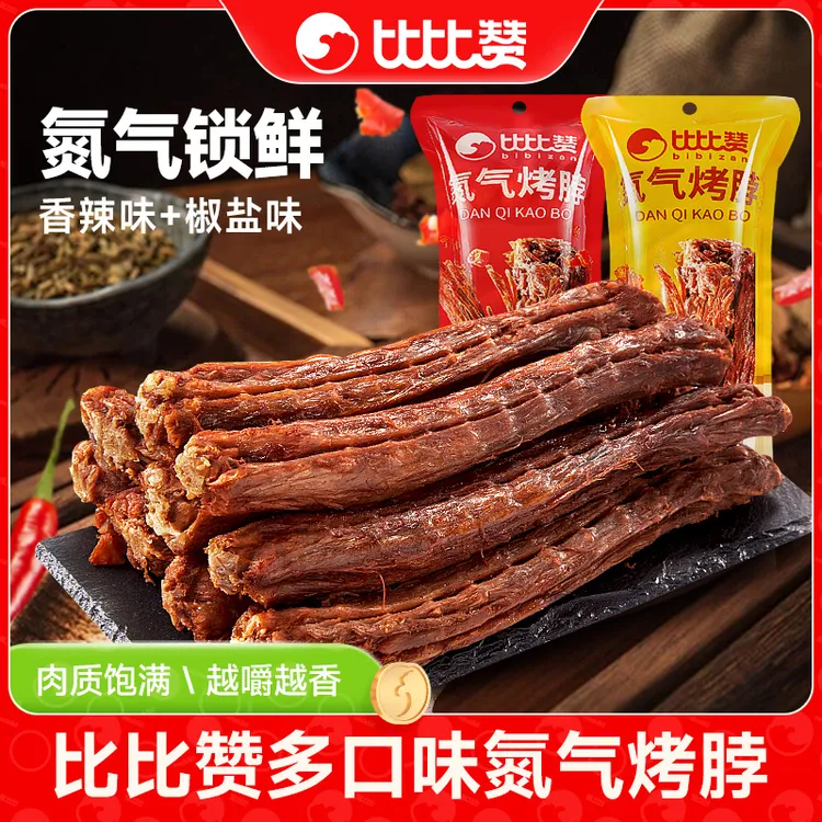 【试吃2根】比比赞氮气烤脖香辣椒盐味嚼劲耐吃休闲追剧解馋零食SW