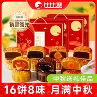 比比赞广式蛋黄月饼月满中秋礼盒香甜美味传统中秋送礼团购uz