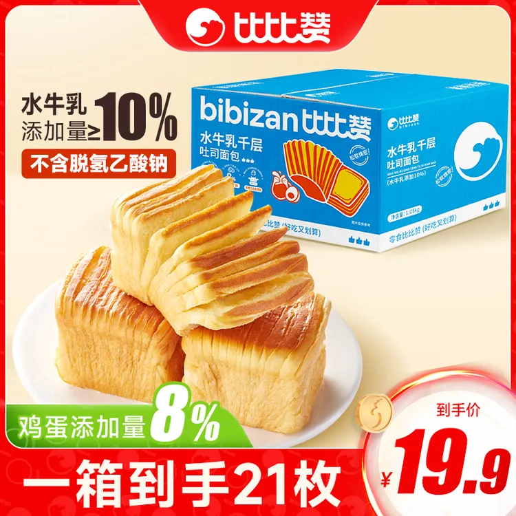 【1050g到手21枚】比比赞水牛乳千层吐司面包双11好物糕点心早餐SW