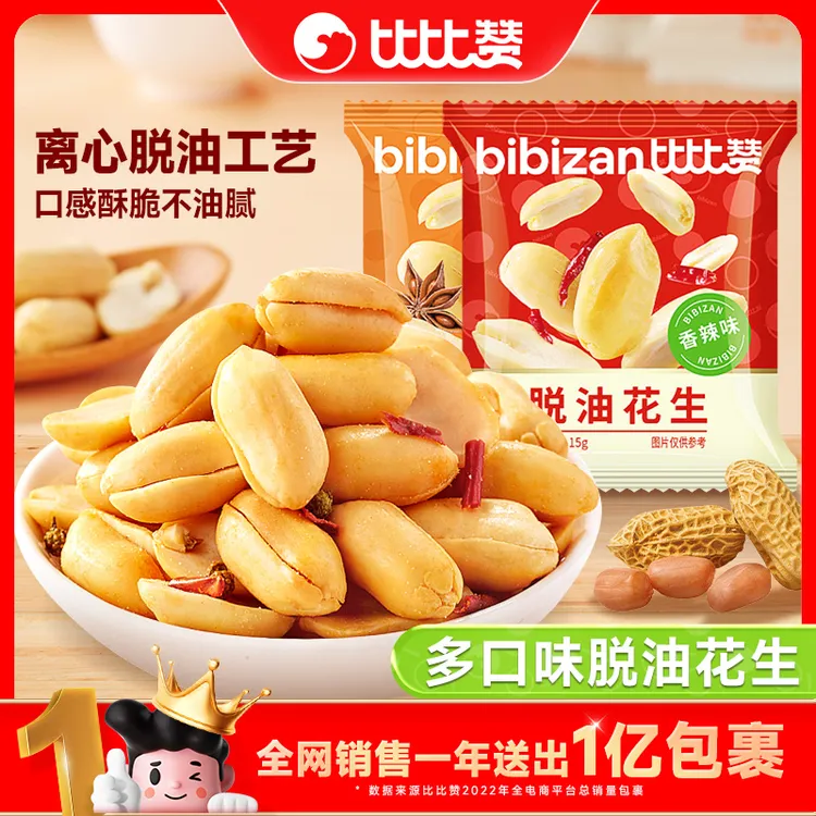 【仁汇优品S】比比赞脱油花生米去壳炒货下酒菜解馋休闲五香味零食
