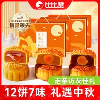 比比赞广式蛋黄莲蓉月饼礼盒礼遇中秋12饼7味糕点中秋团购送礼uz