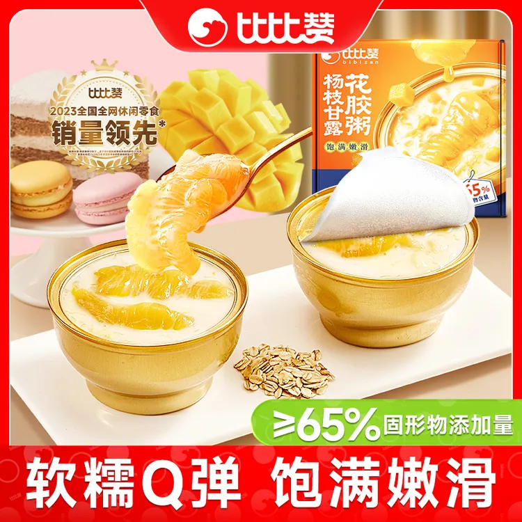 比比赞杨枝甘露花胶粥燕窝粥速食代餐开盖即食早餐营养软糯美味SW