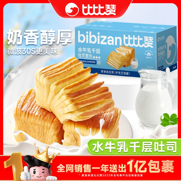 【到手18个】比比赞水牛乳千层吐司面包手撕宿舍早餐糕点心SW