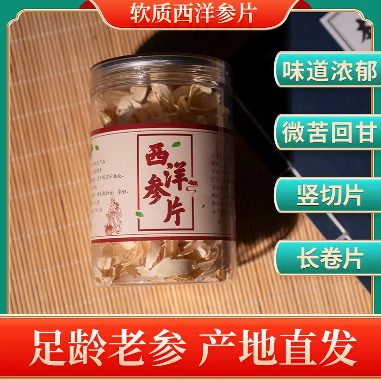 长白山西洋参卷片85克/瓶竖斜切片泡酒煲汤煮水东北特产大瓶装