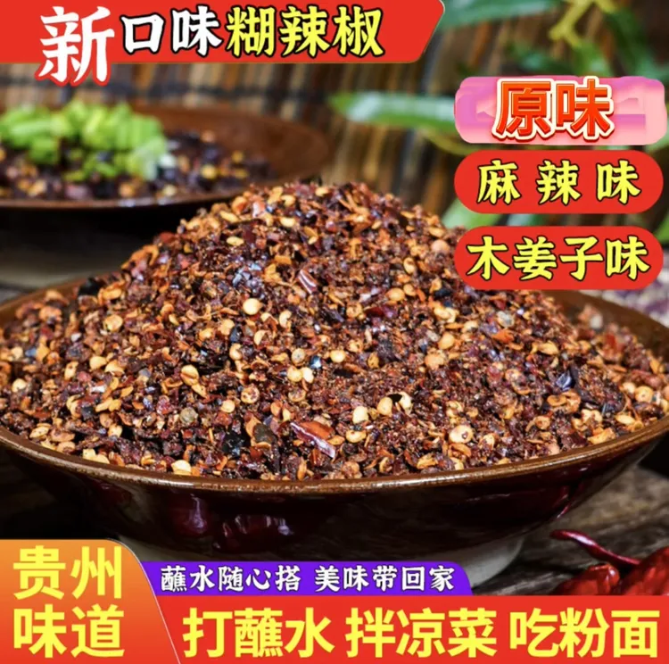贵州特产木姜子柴火糊辣椒面蘸水蘸料油泼辣子凉拌炒菜调味好吃