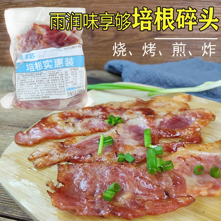 实惠装培根碎头500g烟熏猪肉培根丁边角料培根肉烘焙烤肉早餐食材