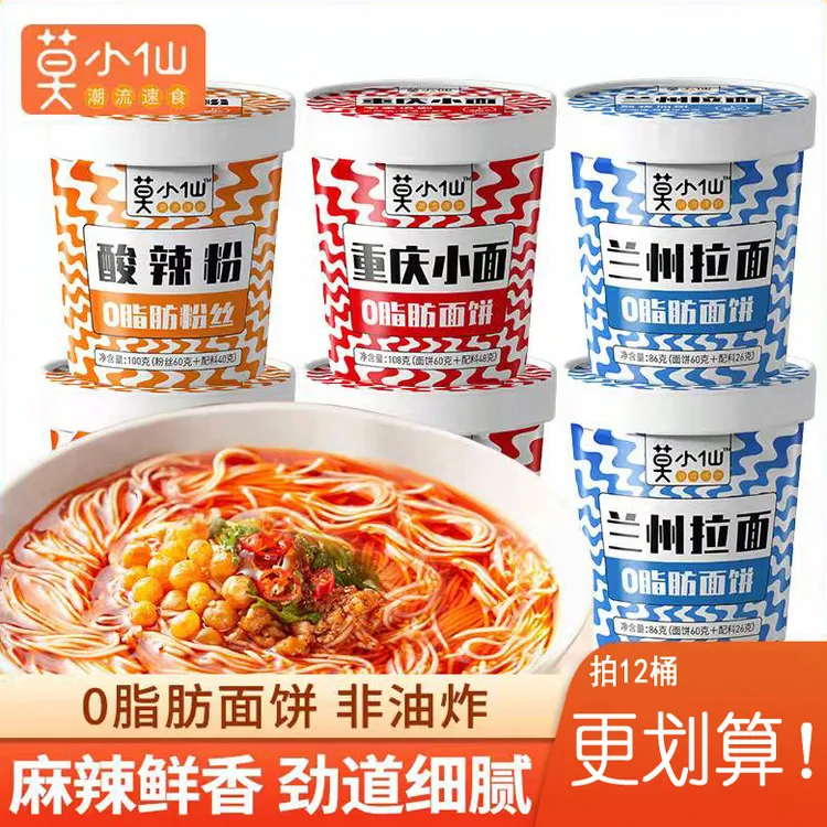 莫小仙0脂肪面饼非油炸重庆小面营养速食方便面泡面酸辣粉6桶装