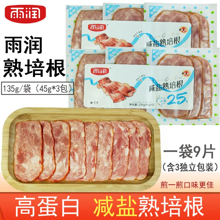 雨润即食减盐熟培根片高蛋白小包装早餐培根三明治煎烤肉烘焙食材