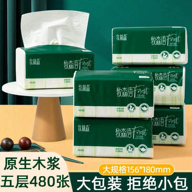 【抖音新人购】五层480张加大加厚纸巾抽纸可湿水面巾纸1大包实惠装