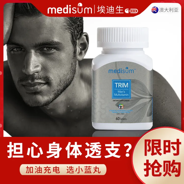【汉堡小星专属】澳洲medisum埃迪生男性K2能量小蓝丸 提精力增能力60粒/瓶