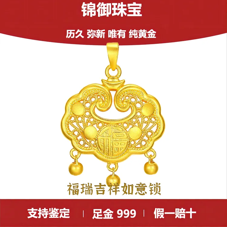 足金999福字黄金锁镂空足金儿童大人平安锁金包银长命锁送礼物