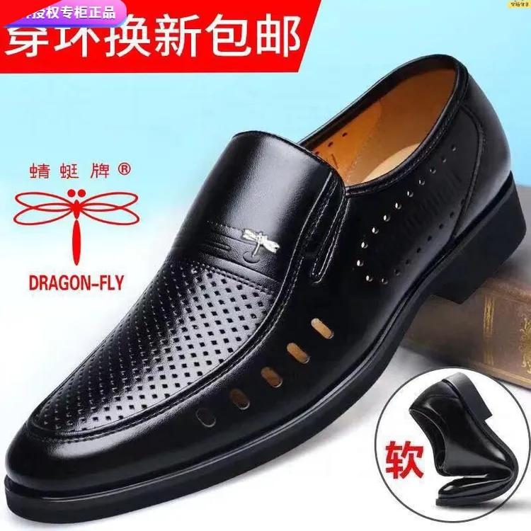 蜻蜓牌真皮牛皮休闲清凉新款冲孔凉鞋商务正装洞洞鞋套脚爸爸鞋