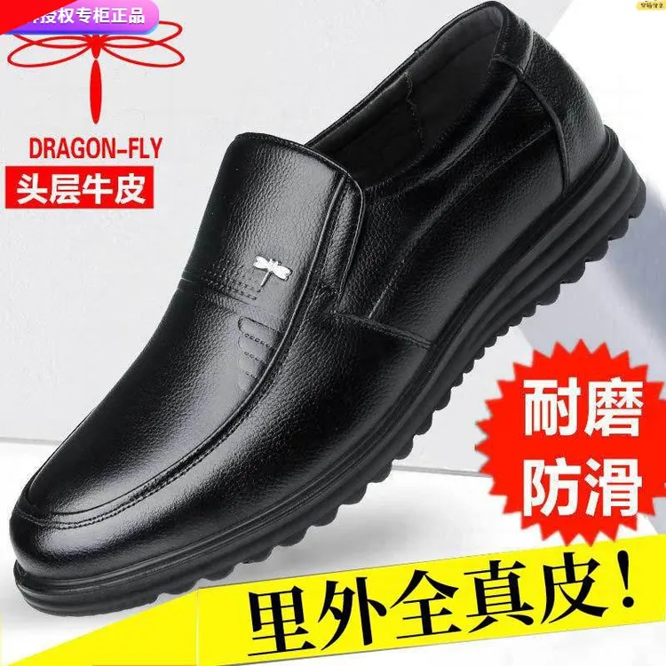 【真皮牛皮】蜻蜓牌男皮鞋商务休闲真皮鞋防滑高端中老年爸爸鞋