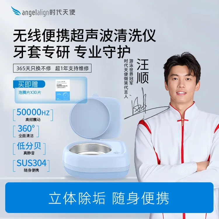 【充电款】时代天使隐形透明牙套保持器儿童牙套假牙超声波清洗仪