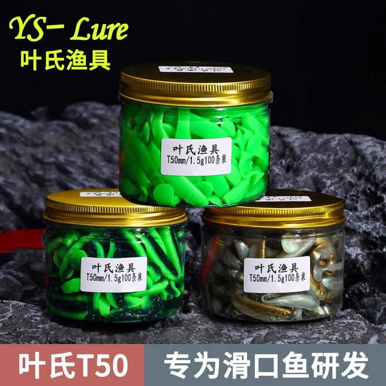 100条T50软虫 叶氏渔具正品小t尾软饵路亚饵盲曹假饵黑坑鱼饵腥味