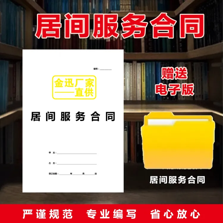 CHUAO/初奥居间服务合同适用工程金融保险行业通用居间人必备