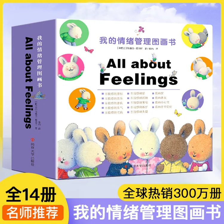 暖暖兔我的情绪管理图画书全套本幼儿0-3岁宝宝图画书绘本