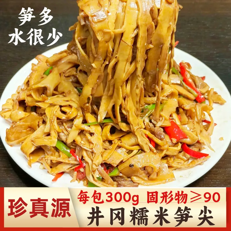 井冈山鲜脆糯米笋免泡碳烤笋烟笋冬笋预制菜