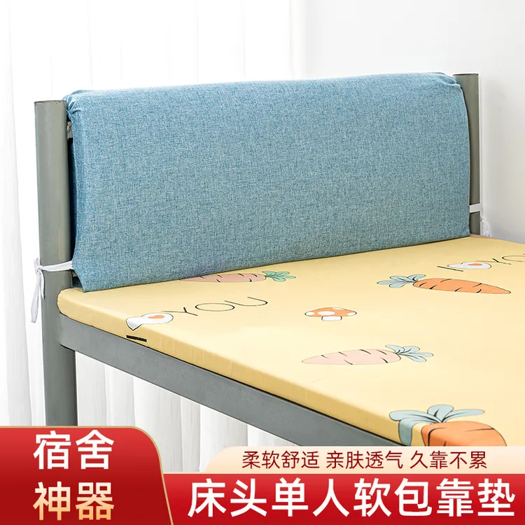 学生宿舍靠垫单人床床头靠枕寝室神器上下床全包防撞头软包靠枕