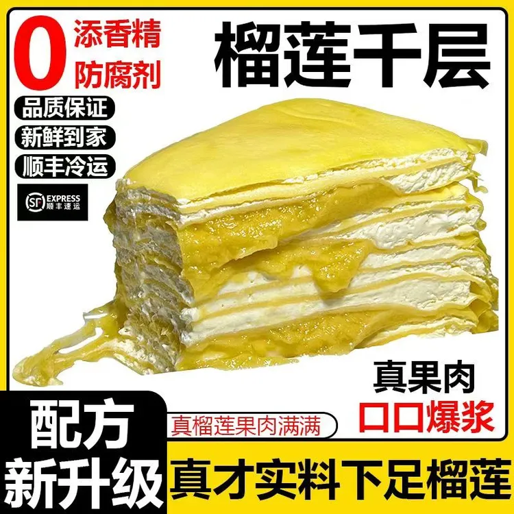 猫山王榴莲千层400克动物奶油生日蛋糕冷冻保存美味香甜下午茶