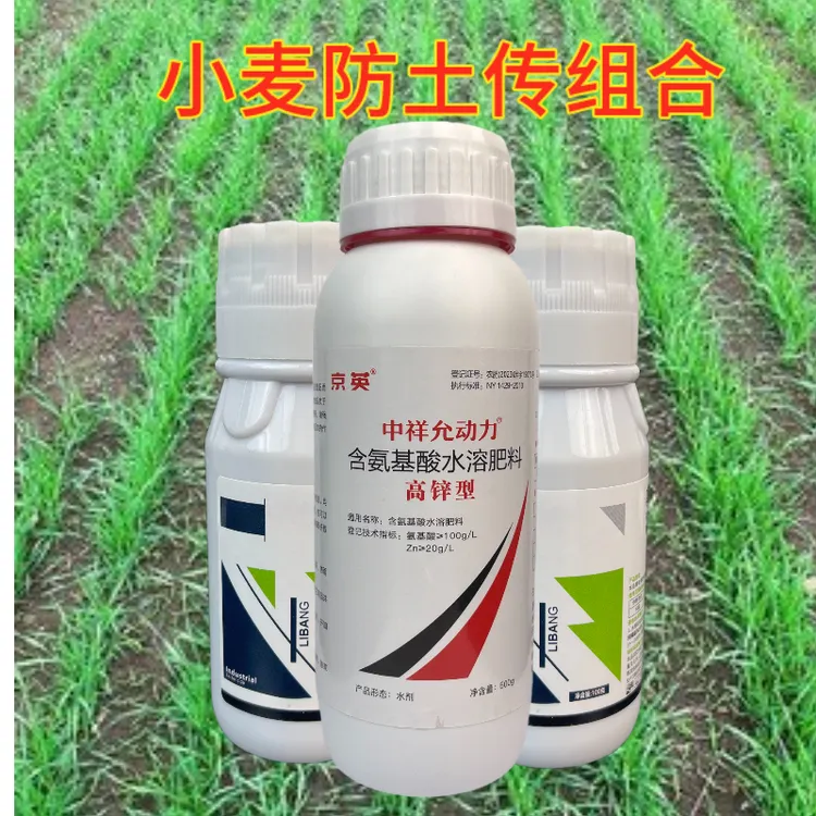 小麦10亩地防土传组合叶面肥
