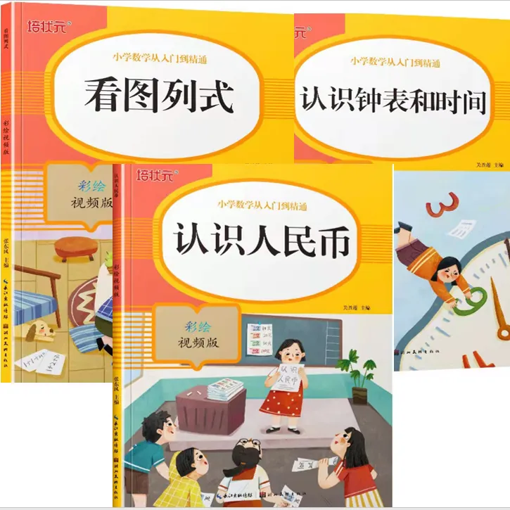 【小叮当】《认识人民币&看图列式》小学彩绘数学思维专项训练