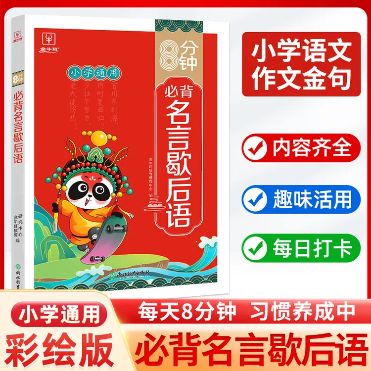 【小叮当】小学8分钟必背名言歇后语 JNE