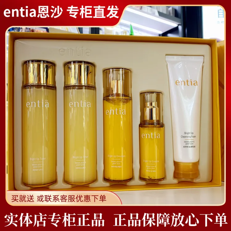 高丽雅娜entia恩沙焕颜套盒补水保湿改善暗沉护肤品套装提亮肤色