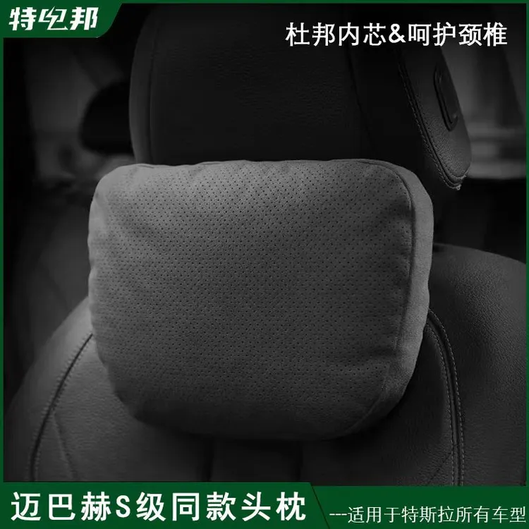 适用于特斯拉Model3/Y/S/X麂皮绒汽车头枕护颈杜邦生物绒座椅腰靠