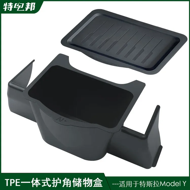 适用于特斯拉焕新版modely一体后排护角储物盒收纳垃圾桶改装内饰
