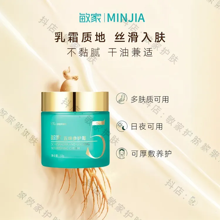 MILPLUS/敏家五味参护霜人参面霜抗皱舒缓保湿焕靓滋润净含量50g