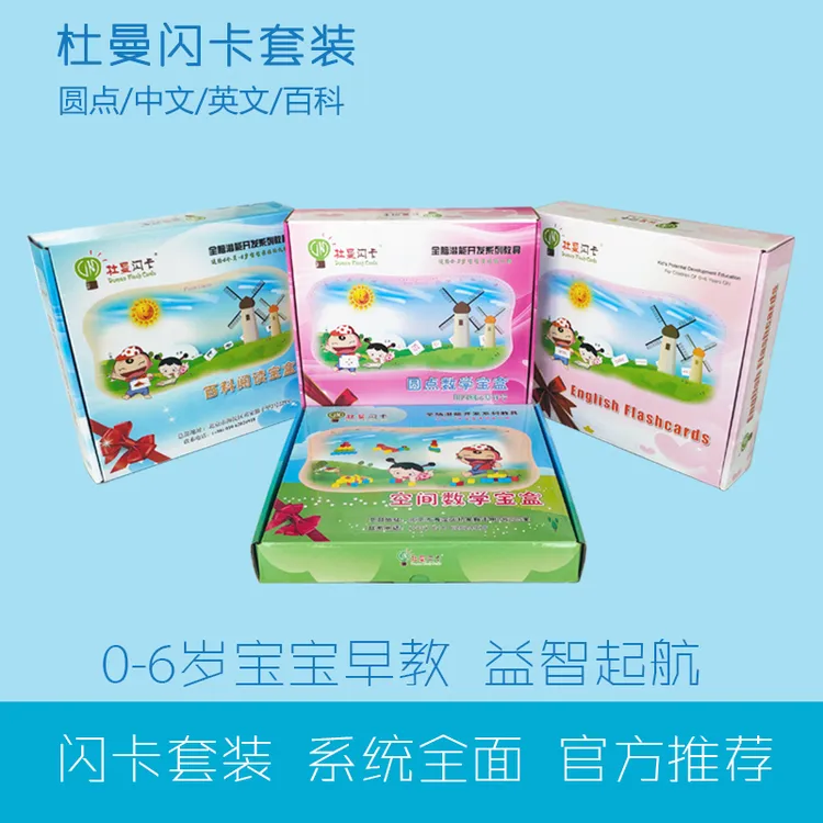 杜曼闪卡闪卡套装数字圆点卡/百科中文/英文/音符/车标/分数/空间
