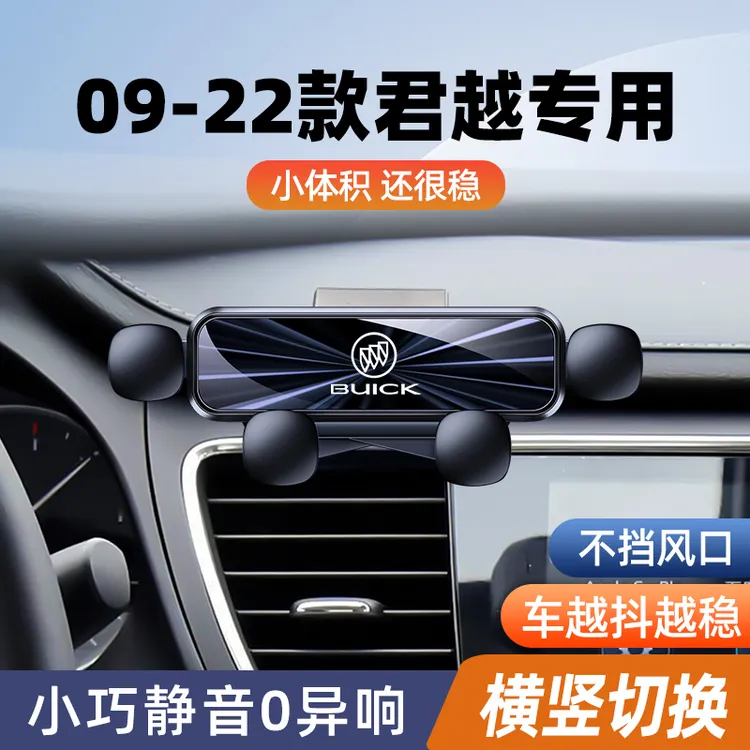 别克君越手机车载支架导航专用卡扣式君越手机架重力内饰用品改装