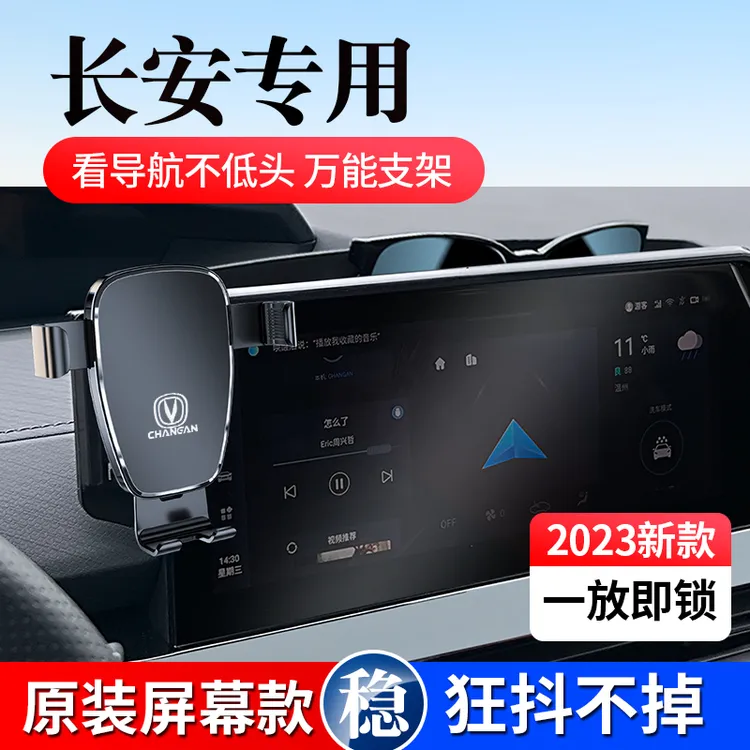 适用于长安UNIV逸动PLUS二代CS55CS75专用手机支架车载专车专用