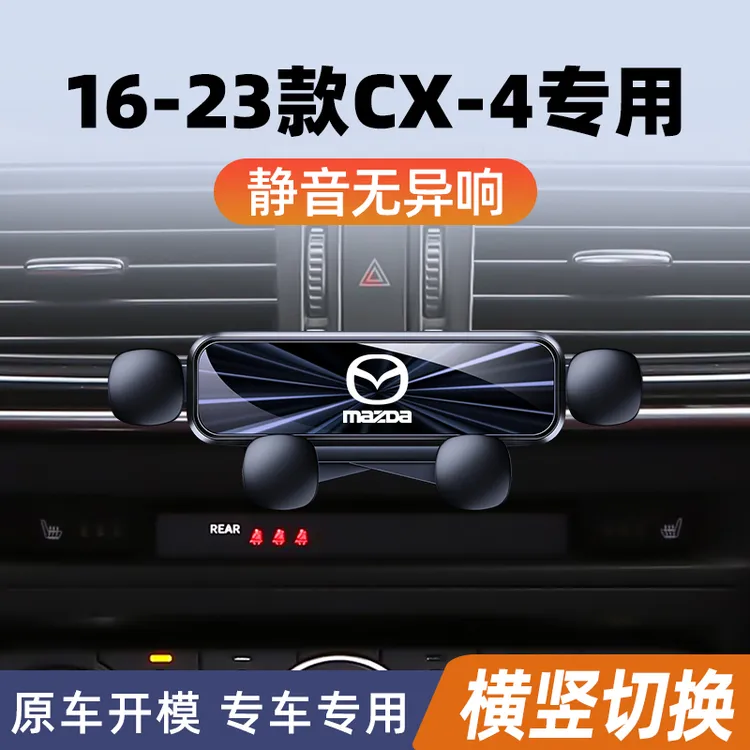 马自达cx4手机车载支架出风口专用手机架导航车内装饰用品改装件1