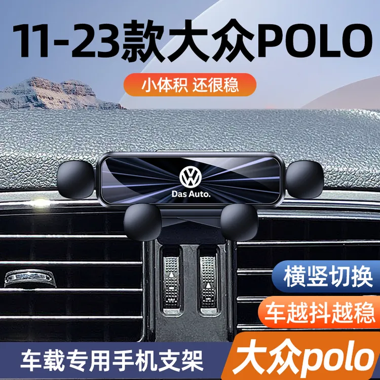 大众polo手机车载支架出风口固定专用手机架导航支架车内装饰用品