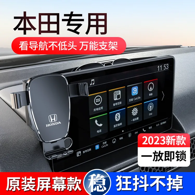 23款本田十一代思域型格CRV皓影十代雅阁XRV手机支架车载专车专用