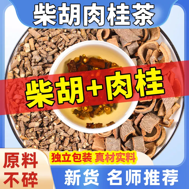 肉桂柴胡茶柴胡肉桂组合泡水喝北小柴胡汤5g肉桂3g袋泡茶包的功效