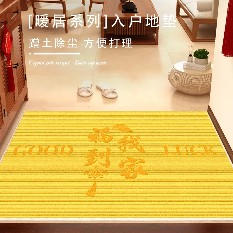 福到我家金色入户门地垫乔迁进门门口脚垫新居入宅黄门垫防滑地毯