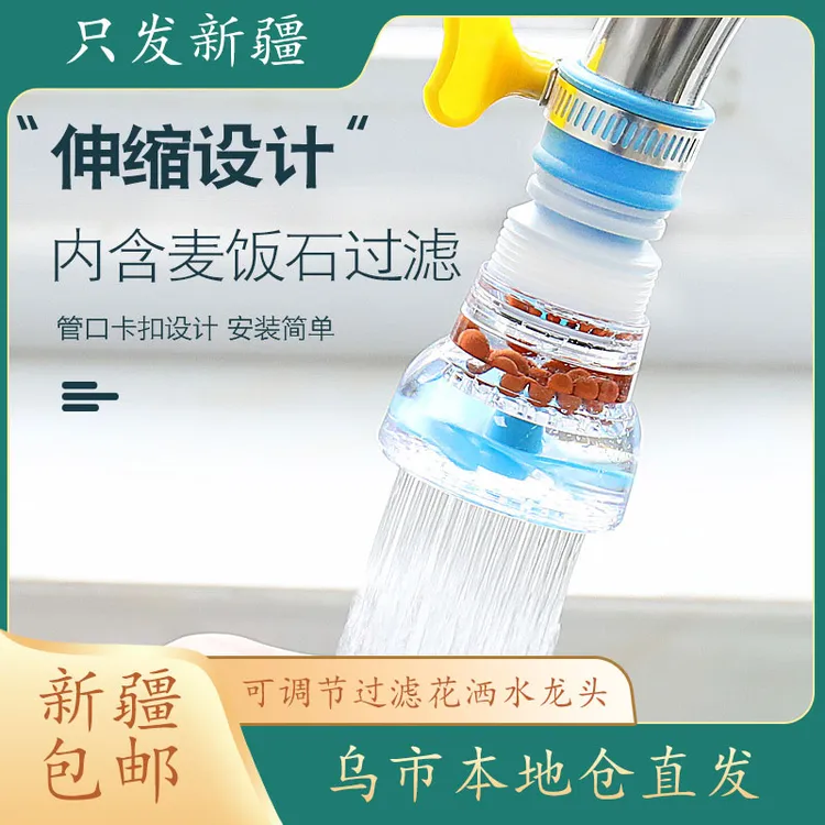 【新疆包邮】水龙头防溅头厨房净水过滤器可延伸缩旋转带麦饭石节水