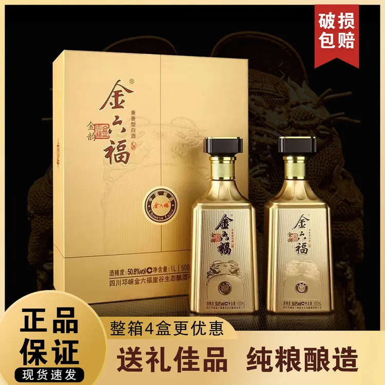 金六福 金韵 帝王金 珍品兼香 五粮酿酒 送礼50.8度500mL*2瓶/盒