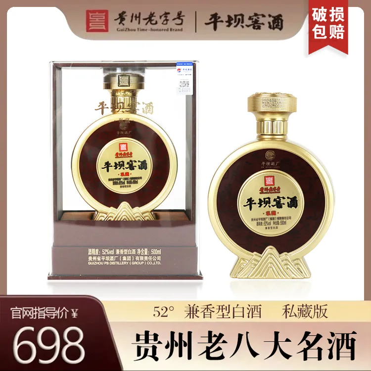 平坝窖酒私藏 贵州平坝 粮食酒 收藏 送礼佳品52度500mL