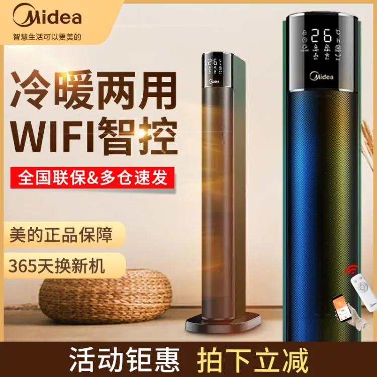 美的取暖器立式暖风机速热取暖器全屋家用取暖机省电节能取暖器