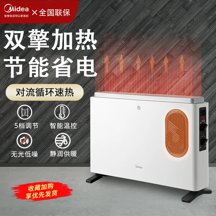 Midea/美的取暖神器家用对衡式暖风机速热防水居浴两用电暖气节能
