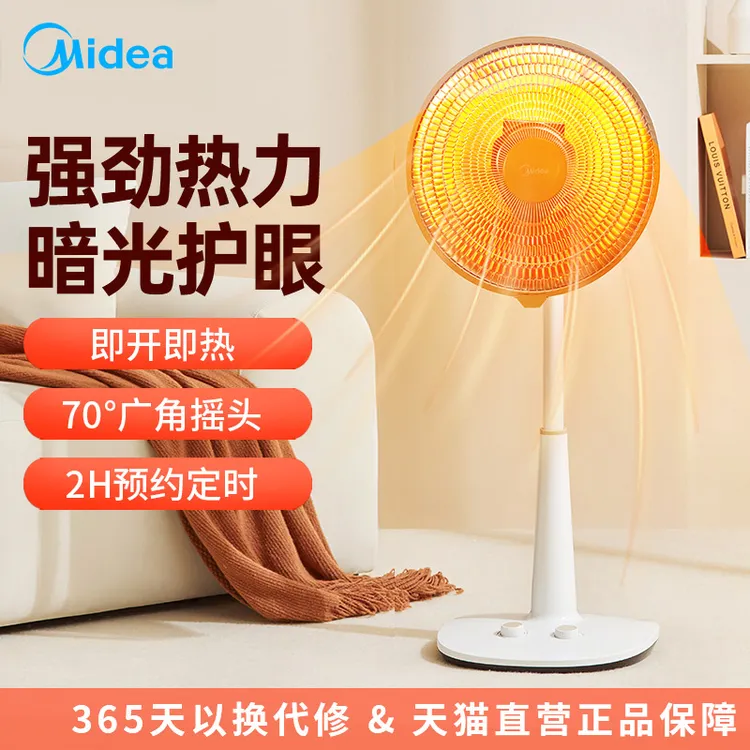 Midea/美的节能电热扇立式小太阳取暖器家用加热电暖器办公室取暖