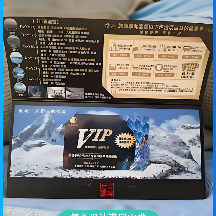 旅行礼卡片百货好礼多功能精品旅游出行优惠实惠密码个性网红